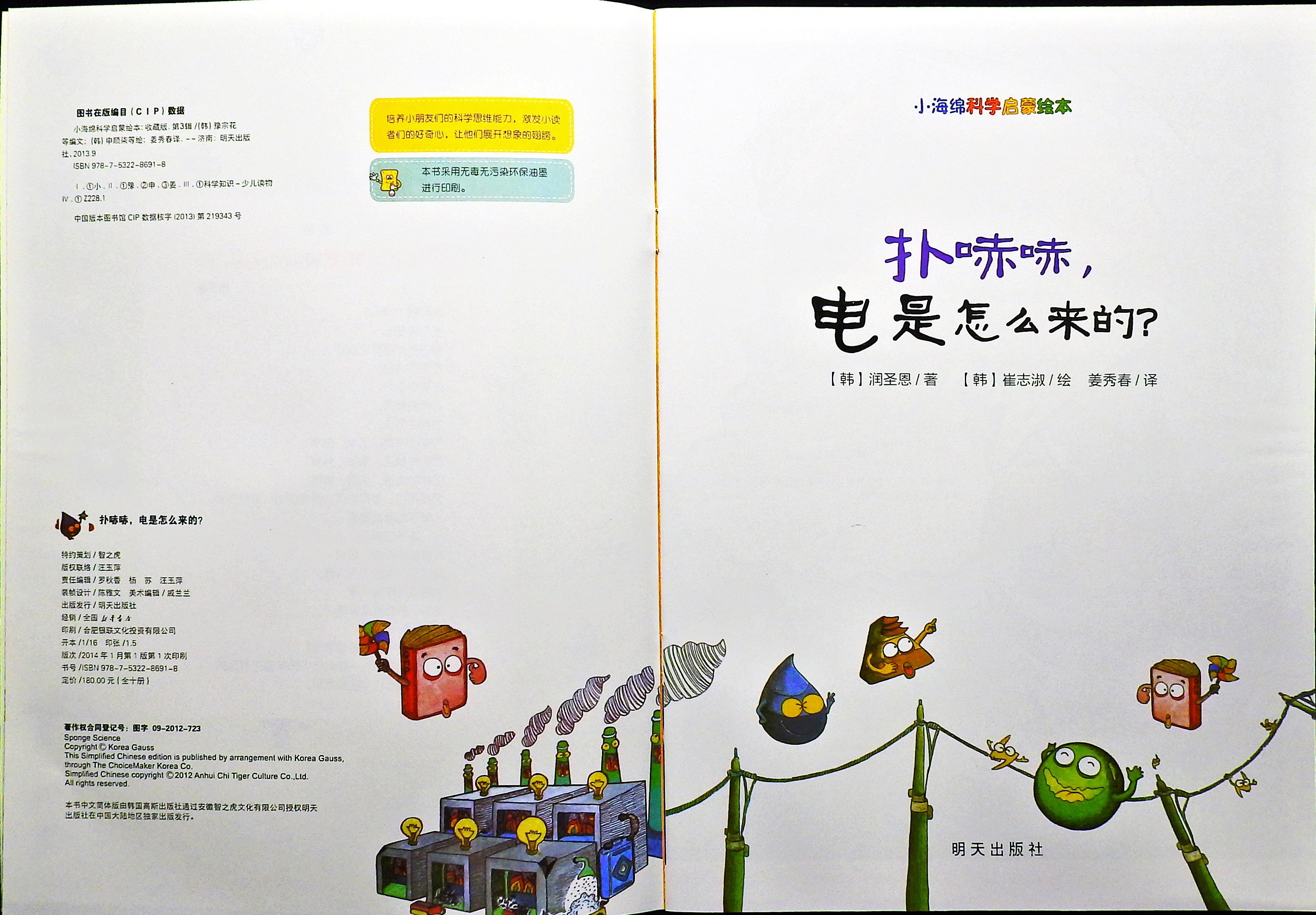 扑哧哧，电是怎么来的？ (03),绘本,绘本故事,绘本阅读,故事书,童书,图画书,课外阅读